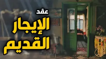 القانون حسم الأمر.. هل يجوز إخلاء شقق الإيجار القديم قبل 7 سنوات؟